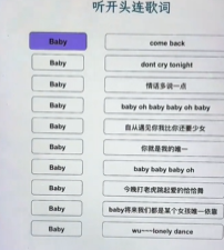 《文字找茬大师》连歌词baby通关攻略