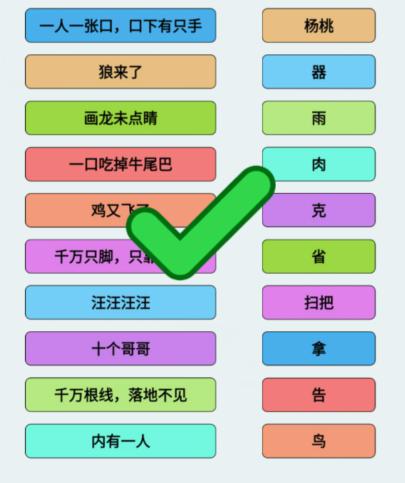 《文字找茬大师》连词猜灯谜连上正确的灯谜答案通关攻略