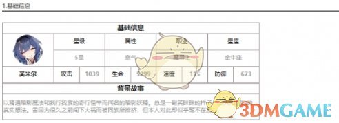 《第七史诗》原神姐介绍一览