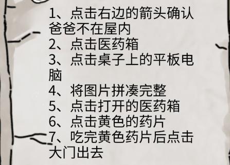 《隐秘的档案》奇怪的爸爸通关攻略