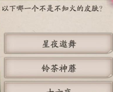 《阴阳师》重午伴行6月29日题目答案分享