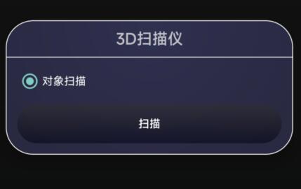 3d scanner怎么设置中文