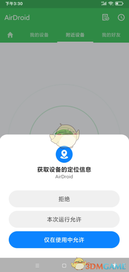 《airdroid》搜索附近设备方法