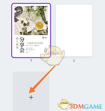 《canva》添加页面方法