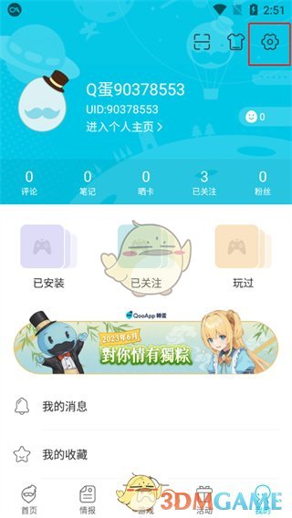 《QooApp》修改密码方法