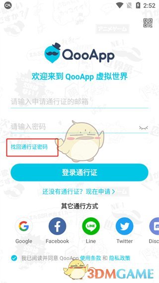 《QooApp》修改密码方法