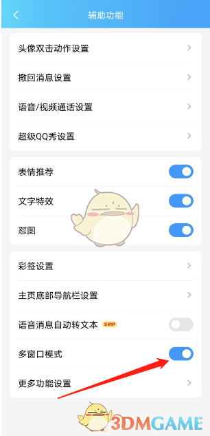 《QQ》多窗口模式开启方法