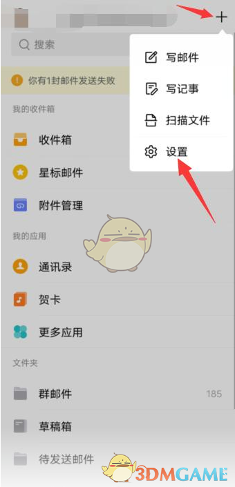 《QQ邮箱》黑名单查看方法