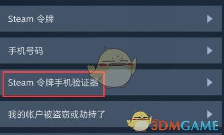 《steam手机版》换手机后登录方法