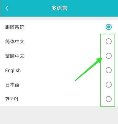 《TapTap》切换多语言方法