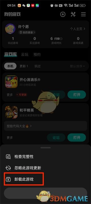 《taptap》卸载游戏方法