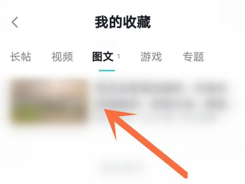 《TapTap》取消收藏方法