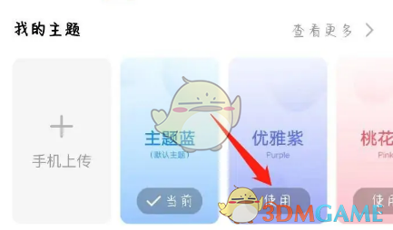 《乐感浏览器》更换主题方法