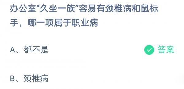 《支付宝》蚂蚁庄园4月25日答案最新2023