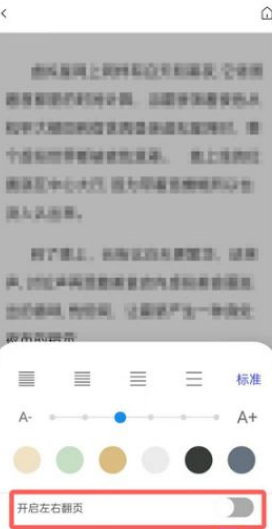 《夸克浏览器》设置左右翻页方法