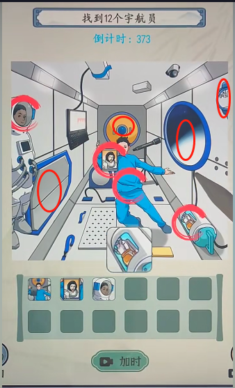 《就你会玩文字》找到12个宇航员通关攻略