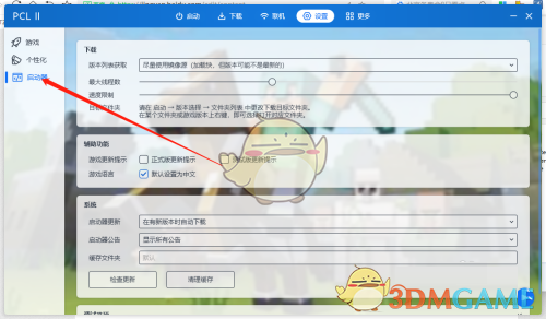 《pcl2启动器》检查更新方法