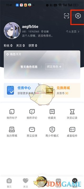 《库街区》更换手机号方法