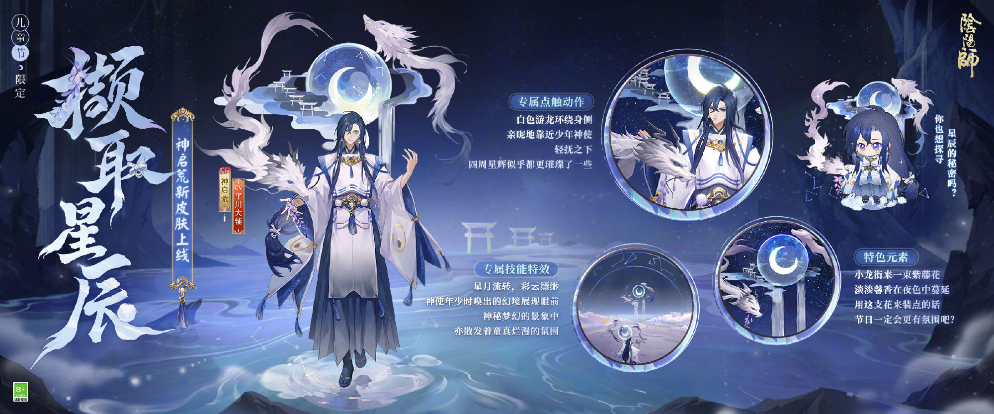 《阴阳师》犹忆年少时系列皮肤介绍