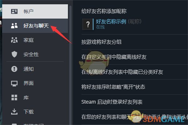 《steam》记住我打开的聊天设置方法