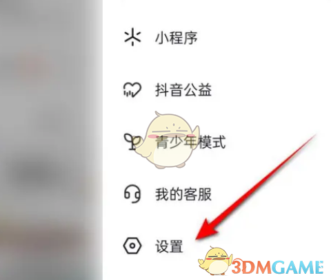 《抖音》一键隐私防护设置方法