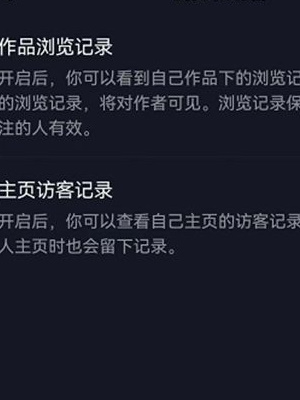 《抖音》无痕浏览别人设置方法分享