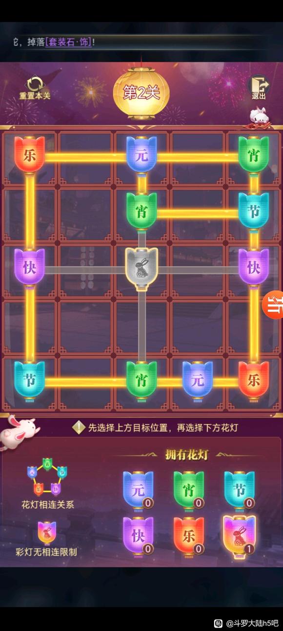 《斗罗大陆H5》七彩花灯解谜攻略