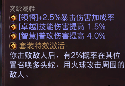 《暗黑破坏神：不朽》突破属性攻略