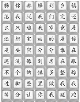 《汉字找茬王》散装洗脚歌攻略详解