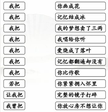 《汉字找茬王》连线我把开头的歌攻略