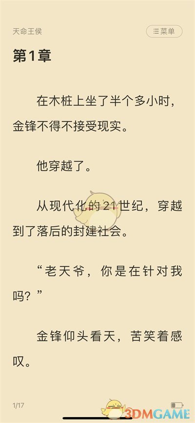 《点众阅读》字体大小设置方法