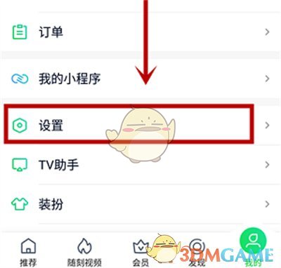 《爱奇艺》屏蔽直播消息通知方法