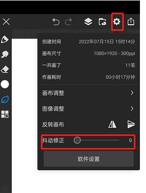 《画世界pro》抖动修正设置方法