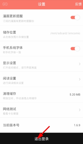 《看漫画》退出账号方法