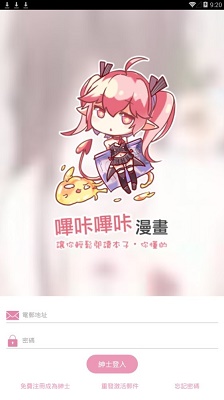 粉色漫画软件app下载大全