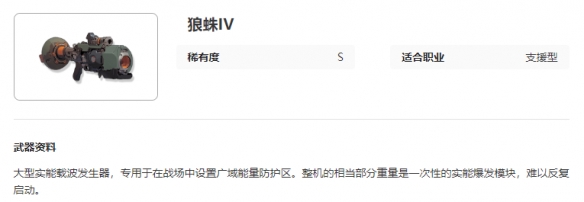 《艾塔纪元》狼蛛IV图鉴介绍