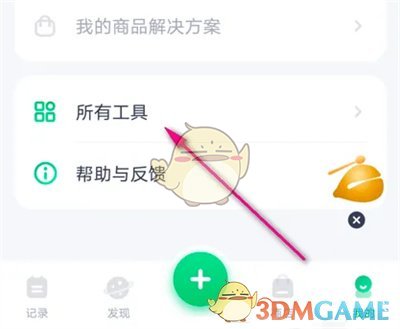 《薄荷健康》重置课表方法