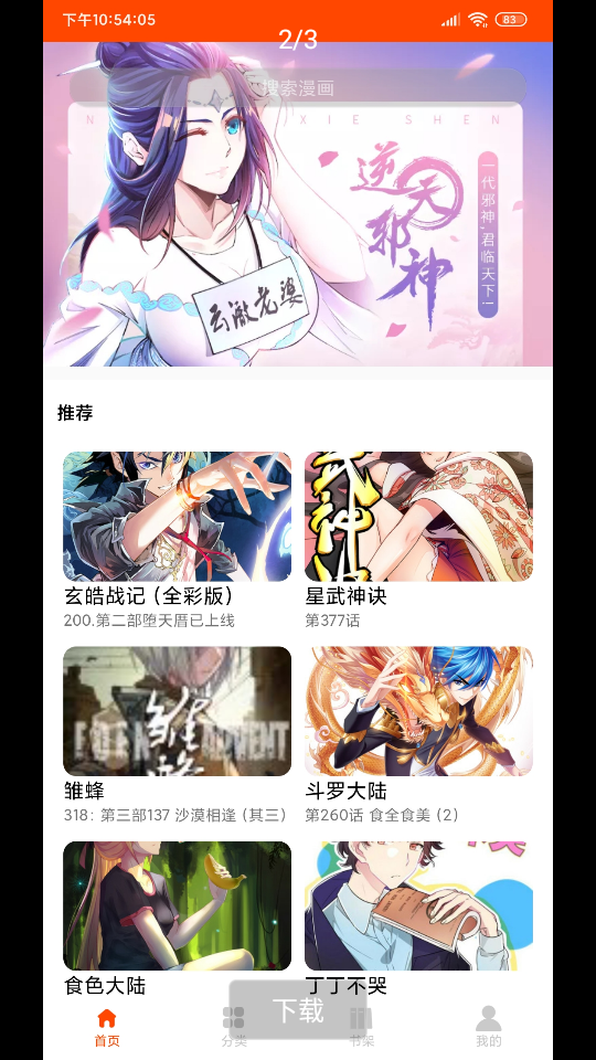 让人欲罢不能的漫画软件推荐