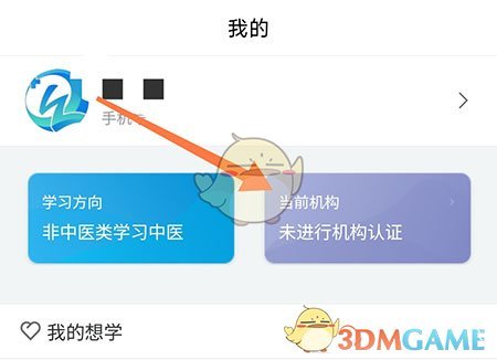 《趣卫课堂》加入机构方法