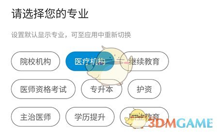 《趣卫课堂》更换学习方向方法