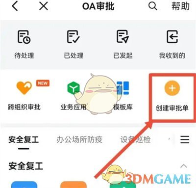 《钉钉》创建审批单方法