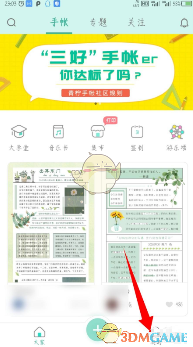 《青柠手帐》注销账号方法