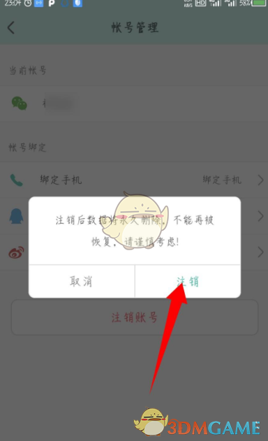 《青柠手帐》注销账号方法