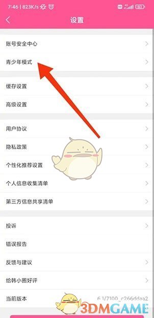 《韩小圈》青少年模式设置方法