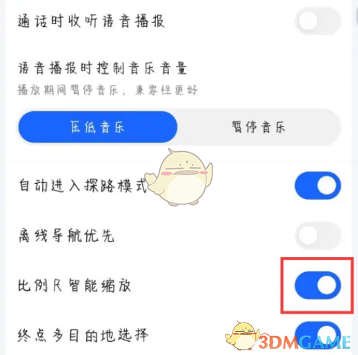 《高德地图》比例尺智能缩放关闭方法