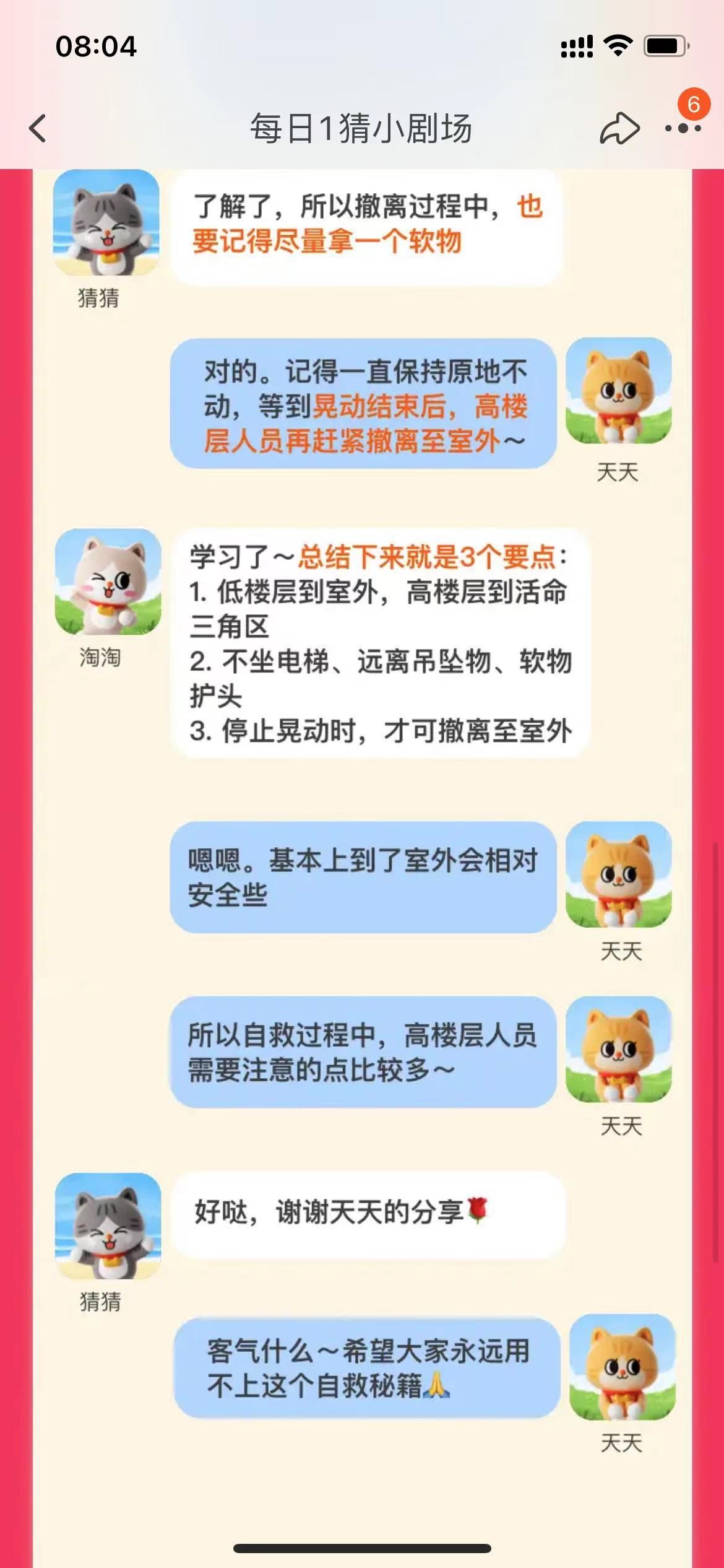 【黄金12秒】地震来临时，快速自救有几个要点