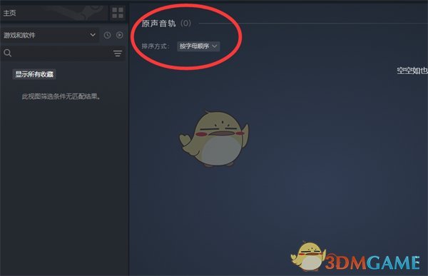 《steam》原声音轨查看方法