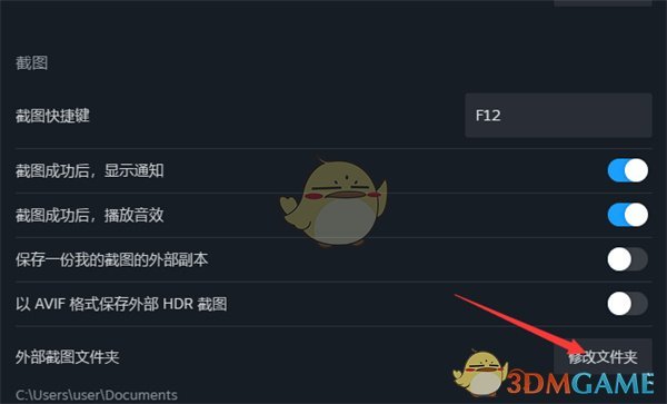 《steam》修改截图储存路径介绍