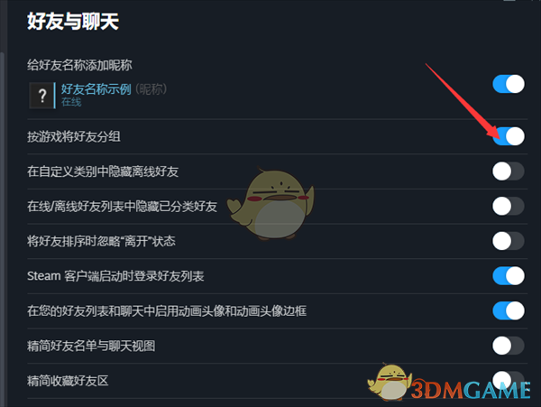 《steam》按游戏将好友分组设置方法