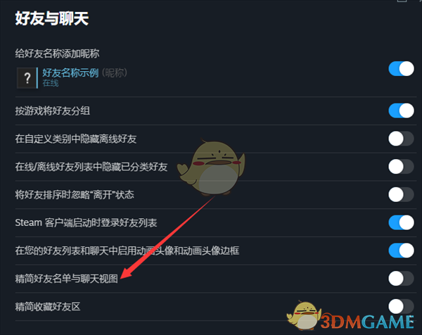 《steam》精简好友名单设置方法